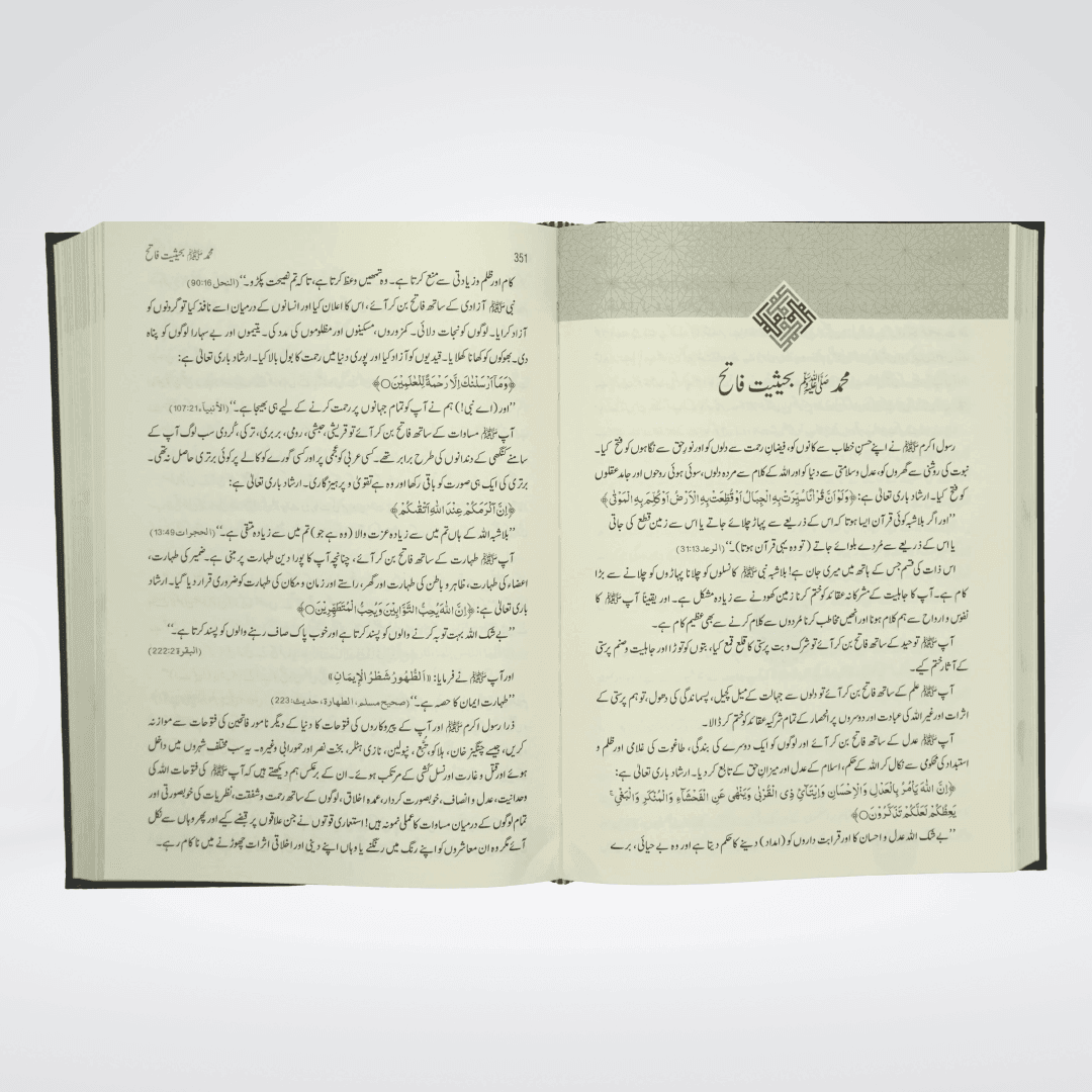 Uswa tul Alam Urdu | Complete Seerah by Darrussalam