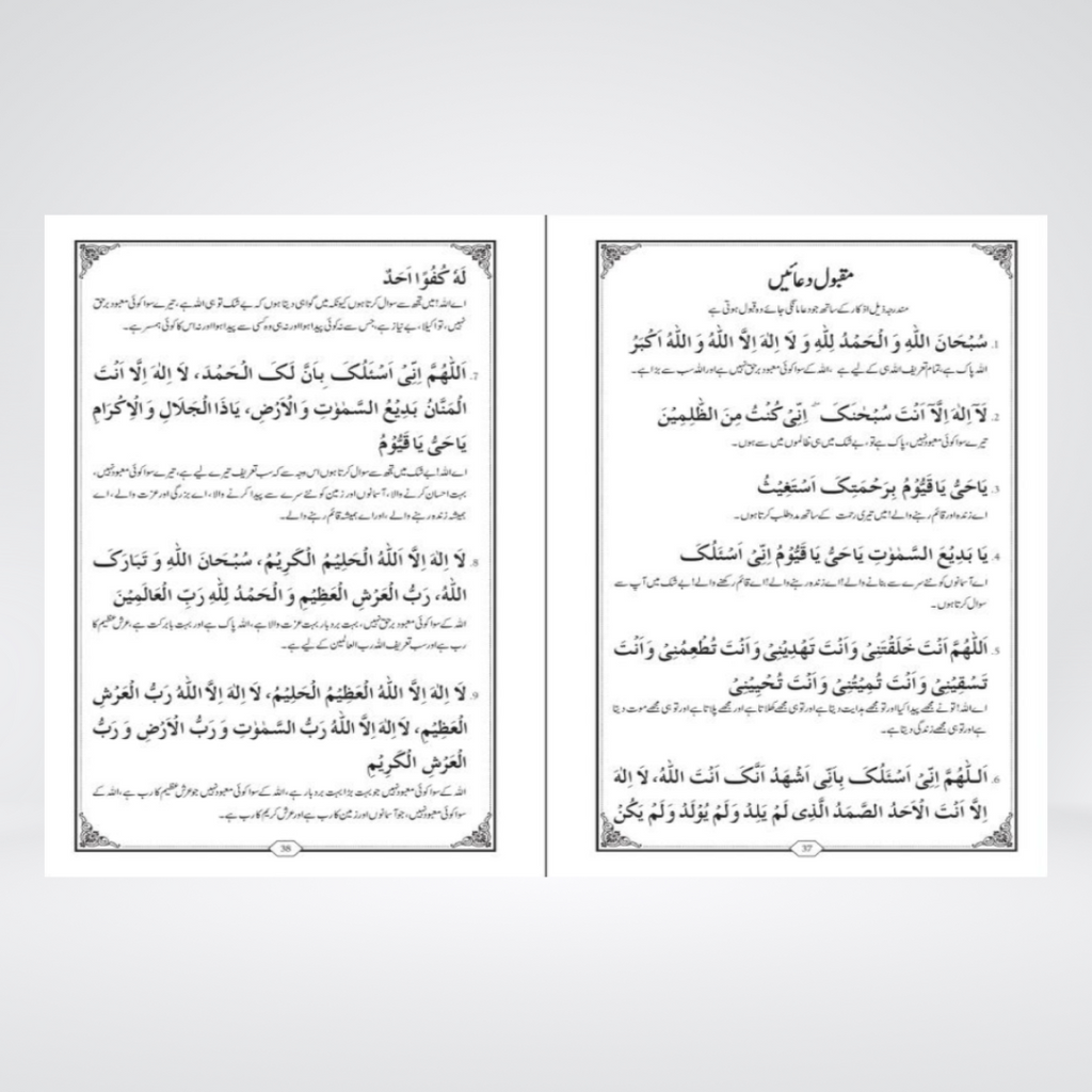 Wa Iyyaka Nastaeen | Medium Revised Edition | Dr Farhat Hashmi