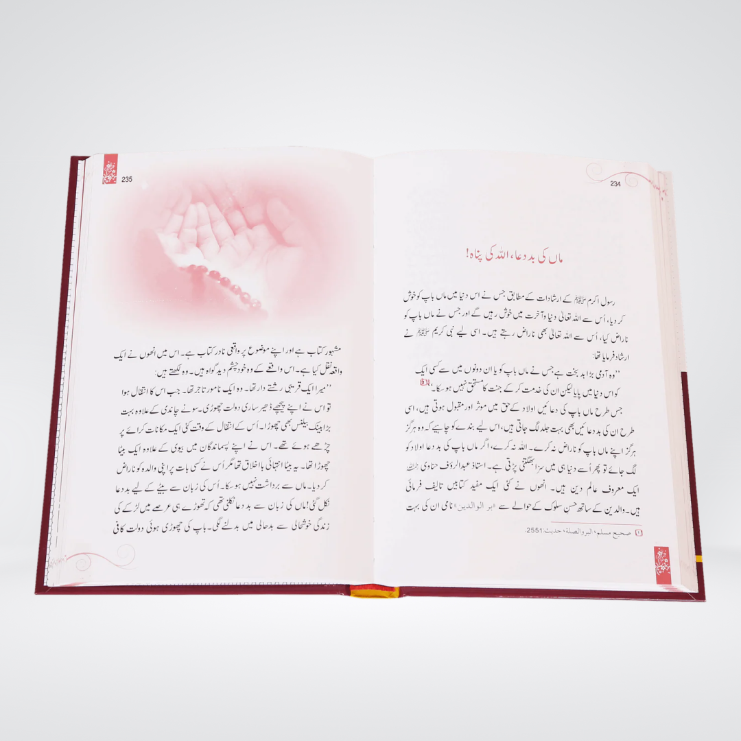 Waaldein | Parents Rights in Islam | Abdul Malik Mujahid