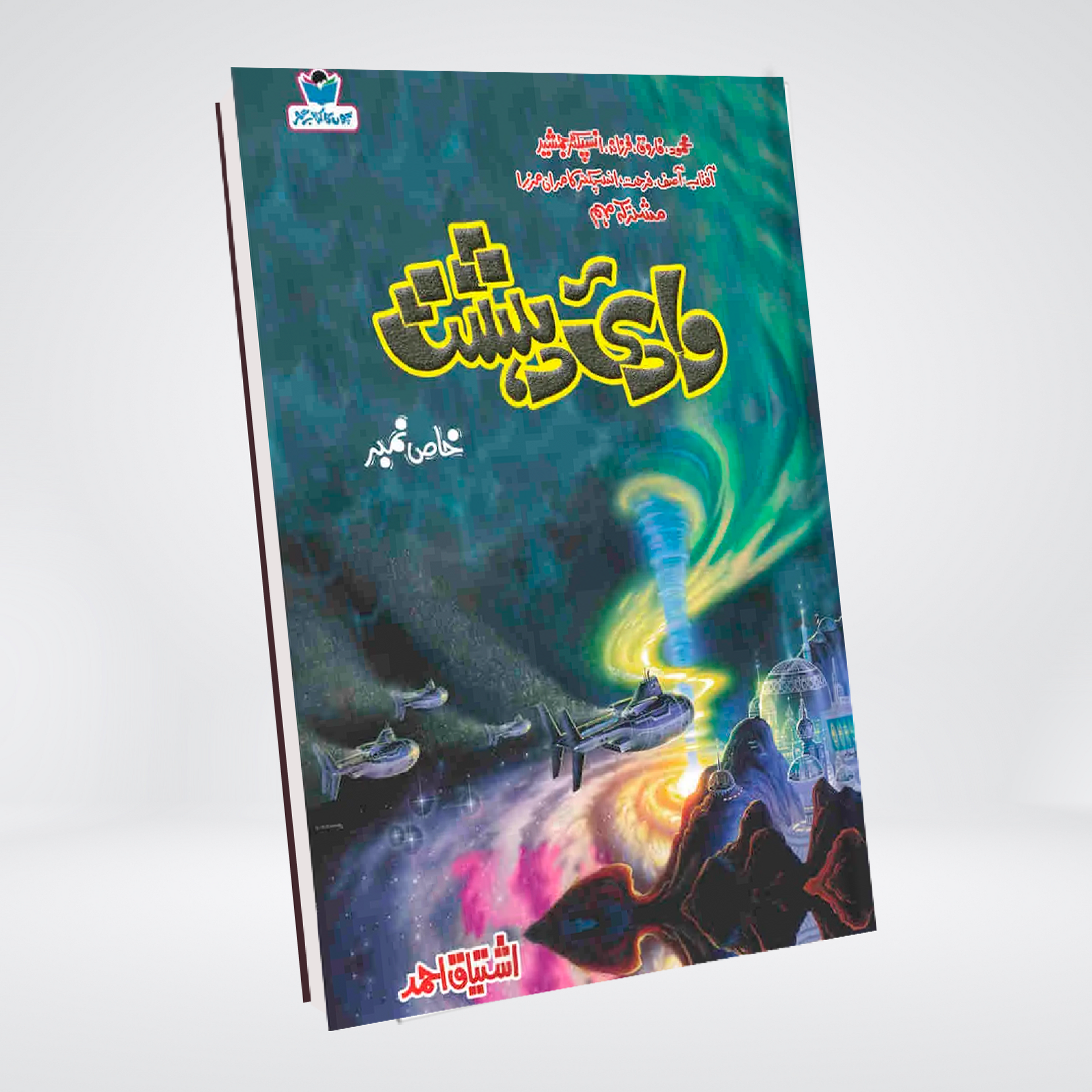 Wadi e Dehshat | Ishtiaq Ahmed Urdu Adventure Novel