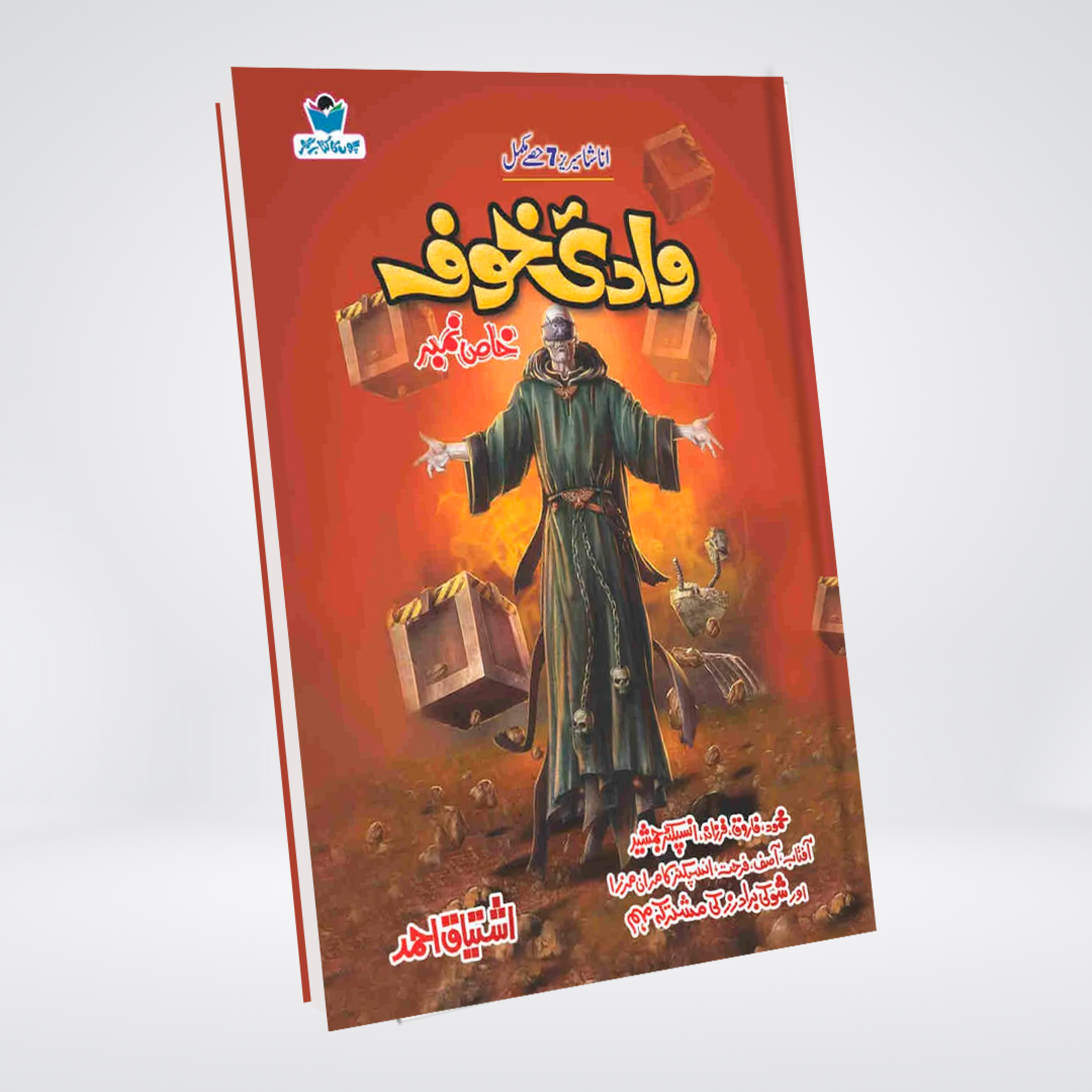 Wadi e Khauf | Ishtiaq Ahmed Urdu Adventure Novel