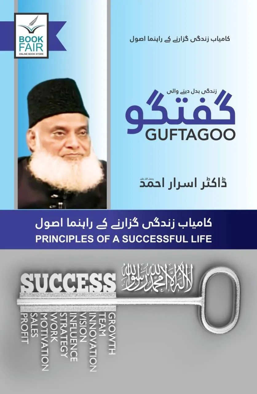 A Set Of Six Books By Dr. Israr Ahmed<br>ڈاکٹر اسرار احمد کی چھ کتابوں کا سیٹ