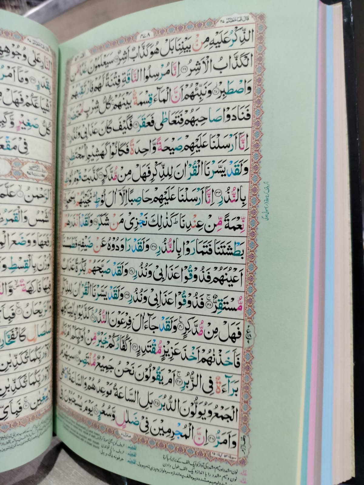 Quran e Majeed Tajweedi Art Paper<br> (سولہ سطر) قرآن مجید تجویدی سوفٹ پیپر