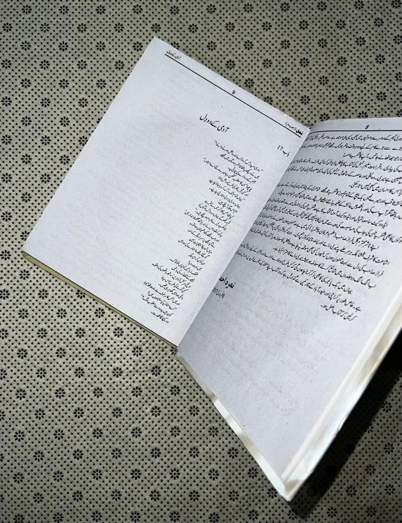 Namal (Nemrah Ahmed)