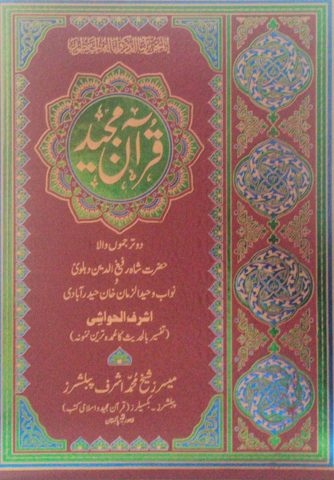Ashraf Al Hawashi Quran Majeed<br>اشرف الحواشی قر آن مجید