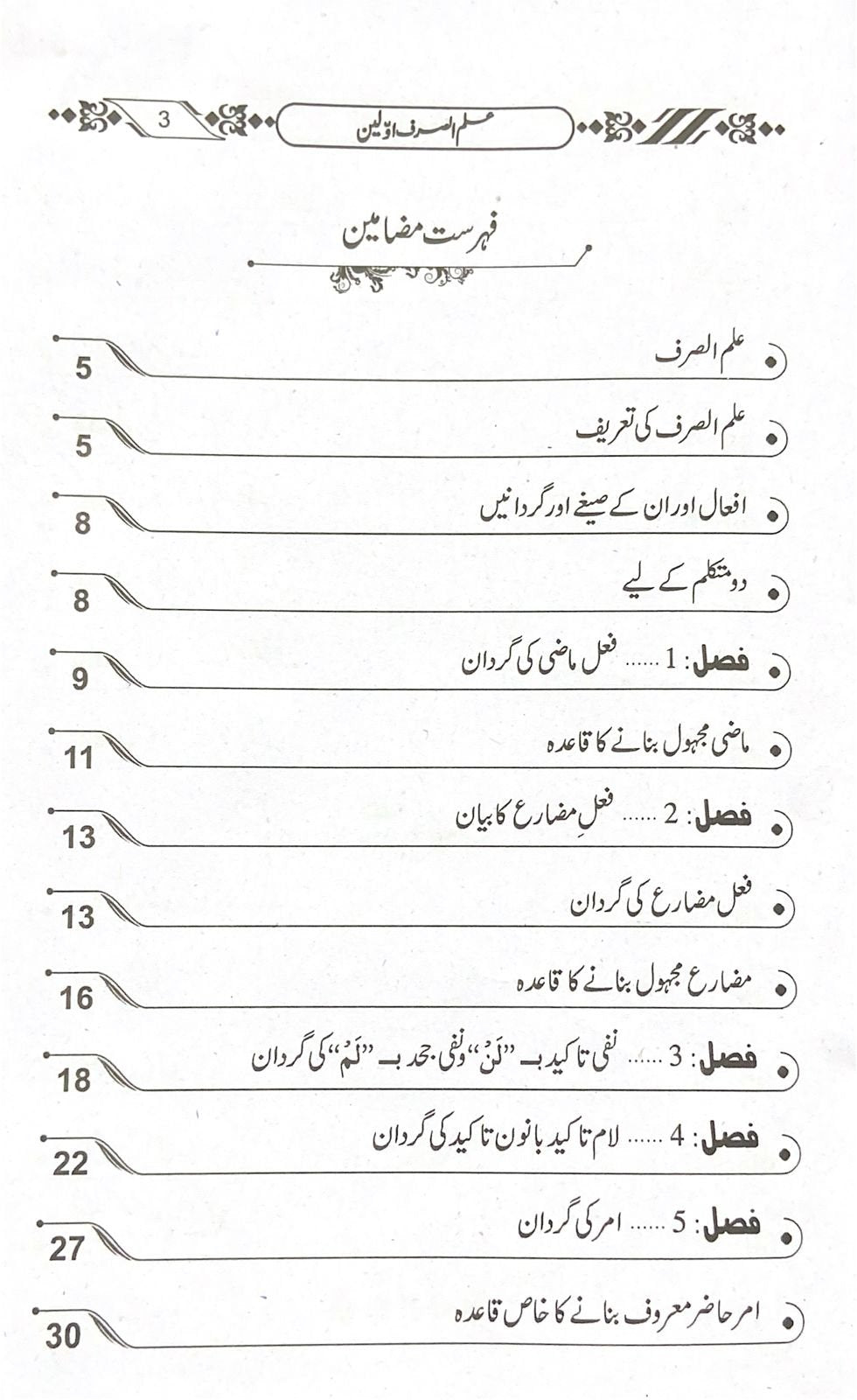 Ilm Us Sarf (Akhren)علم الصرف آخرین