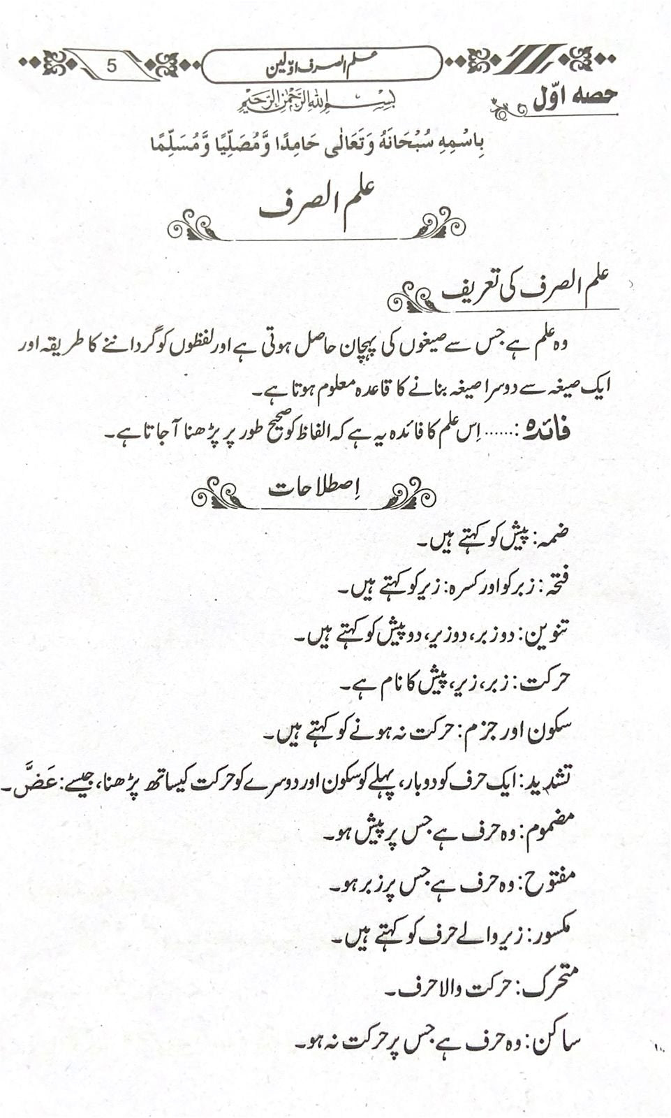 Ilm Us Sarf (Awalen)<br>علم الصرف اولین