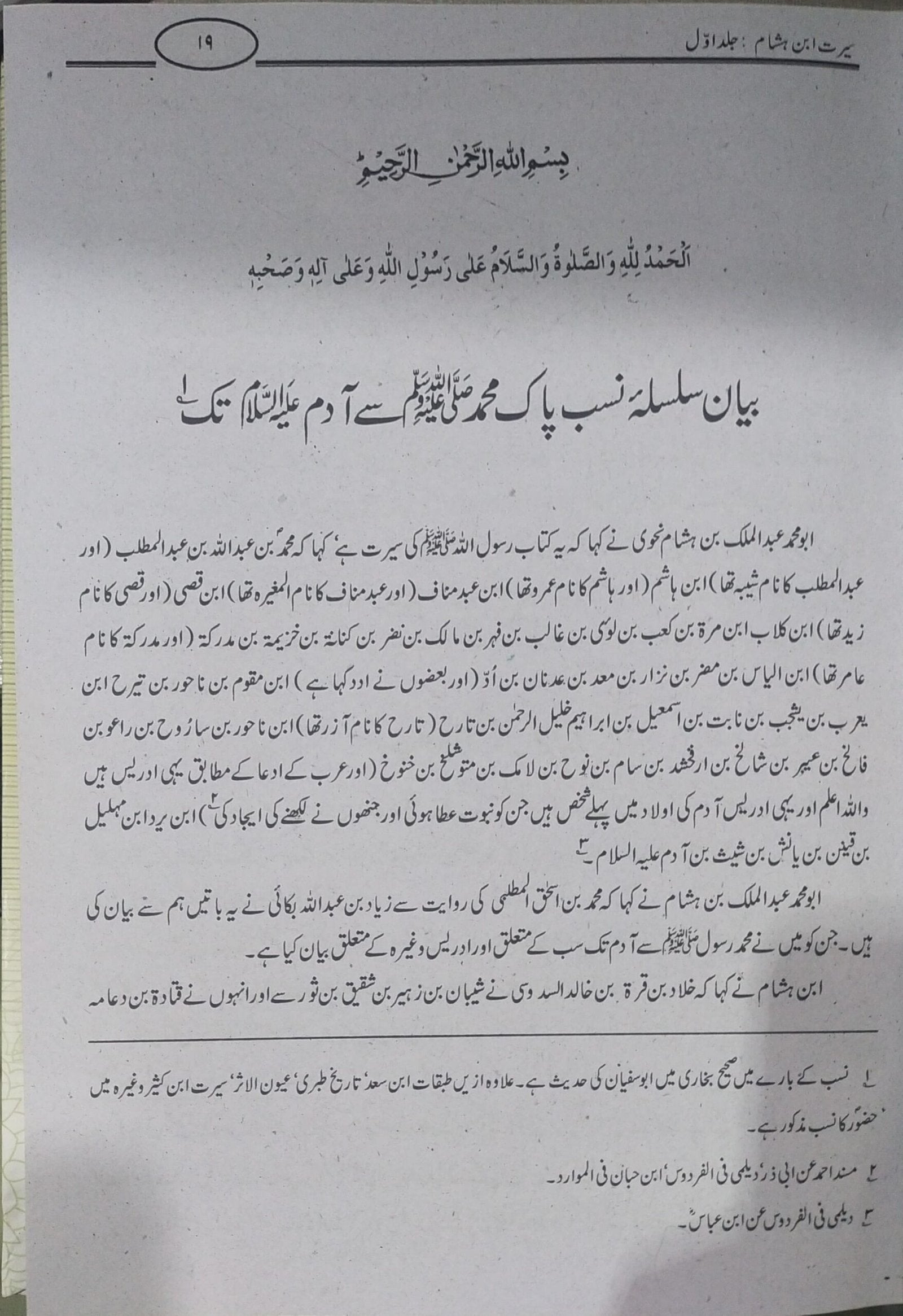Seerat Ul Nabi Ibn Hisham 2 Vol<br>سیرت النبی ابن ہشام 2 جلدیں