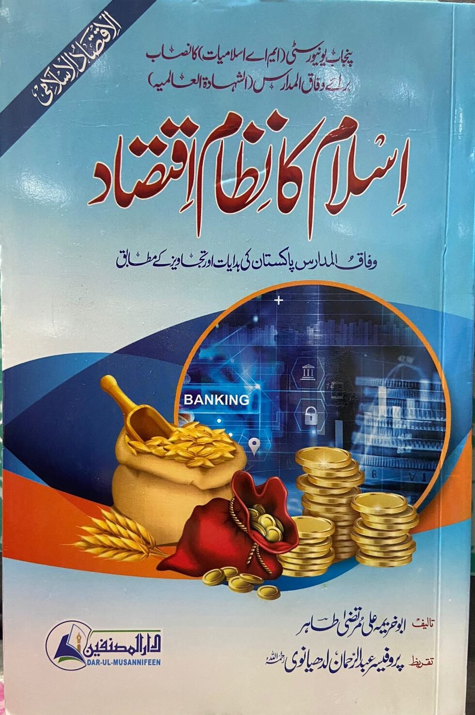 Wafaq Ul Madaris Al Salafia Almia Sal e Awal (Bannat) <br> وفاق المدارس السلفیہ عالمیہ سالِ اول (بنات)