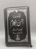 Tafseer Ahsan al Kalam (Pocket-size)( With Zip Cover) (size 10x15 cm)