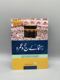Rehnuma e Hajj o Umrah