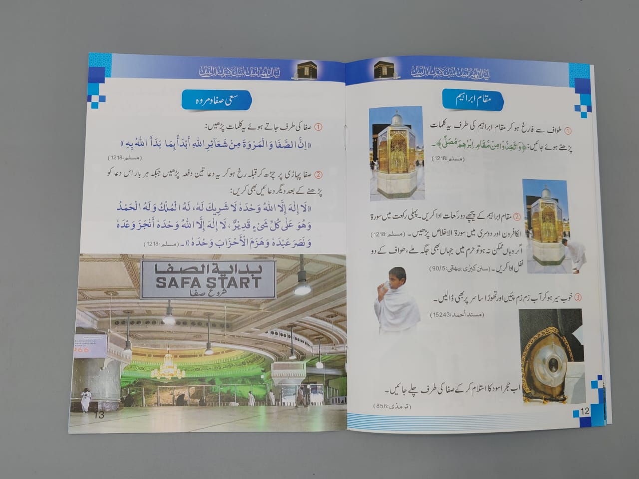 Rehnuma e Hajj o Umrah