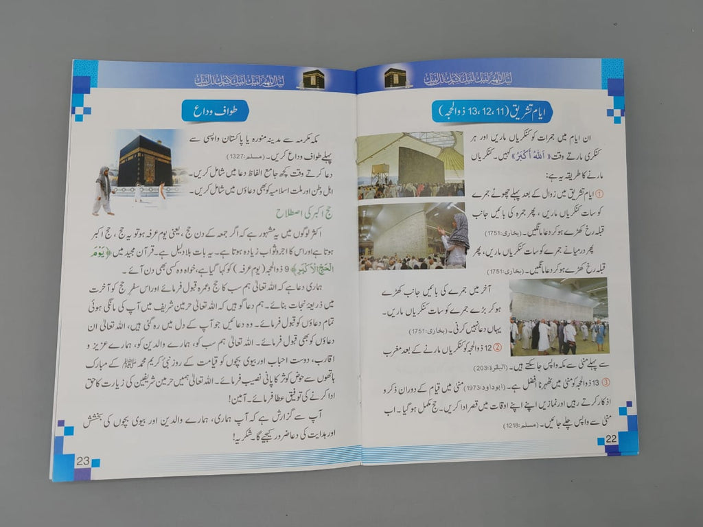 Rehnuma e Hajj o Umrah