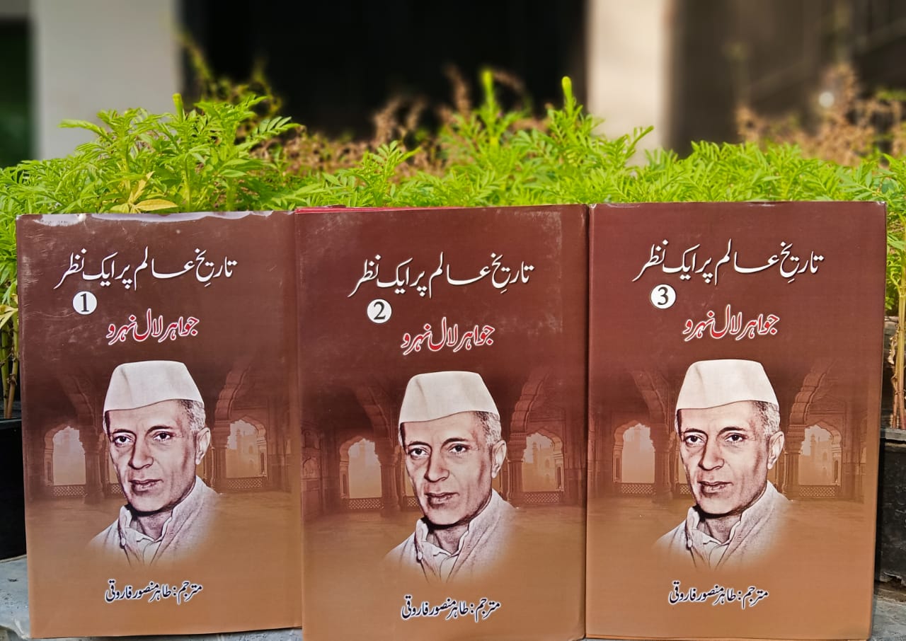 Tareekh e Aalam Par Aik Nazar (Complete Set) - تاریخ عالم پر ایک نظر