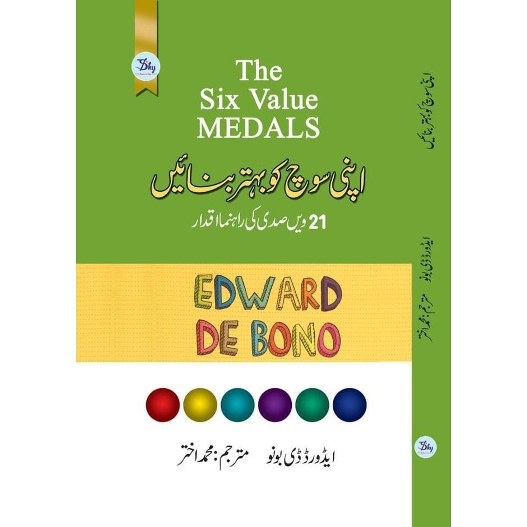 The Six Value MEDALS اپنی سوچ کو بہتر بنائیں