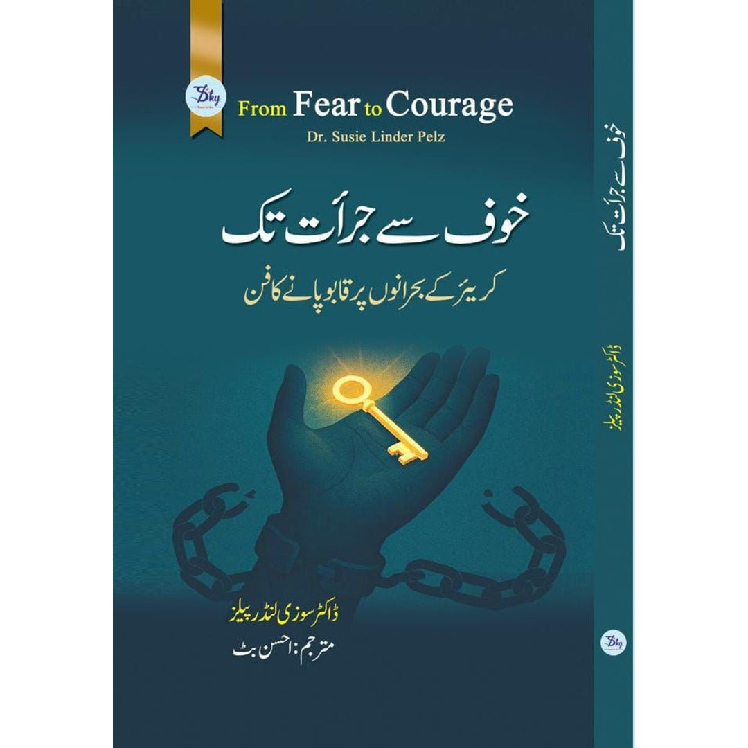 Khoof Say Jurat Tak - خوف سے جرآت تک