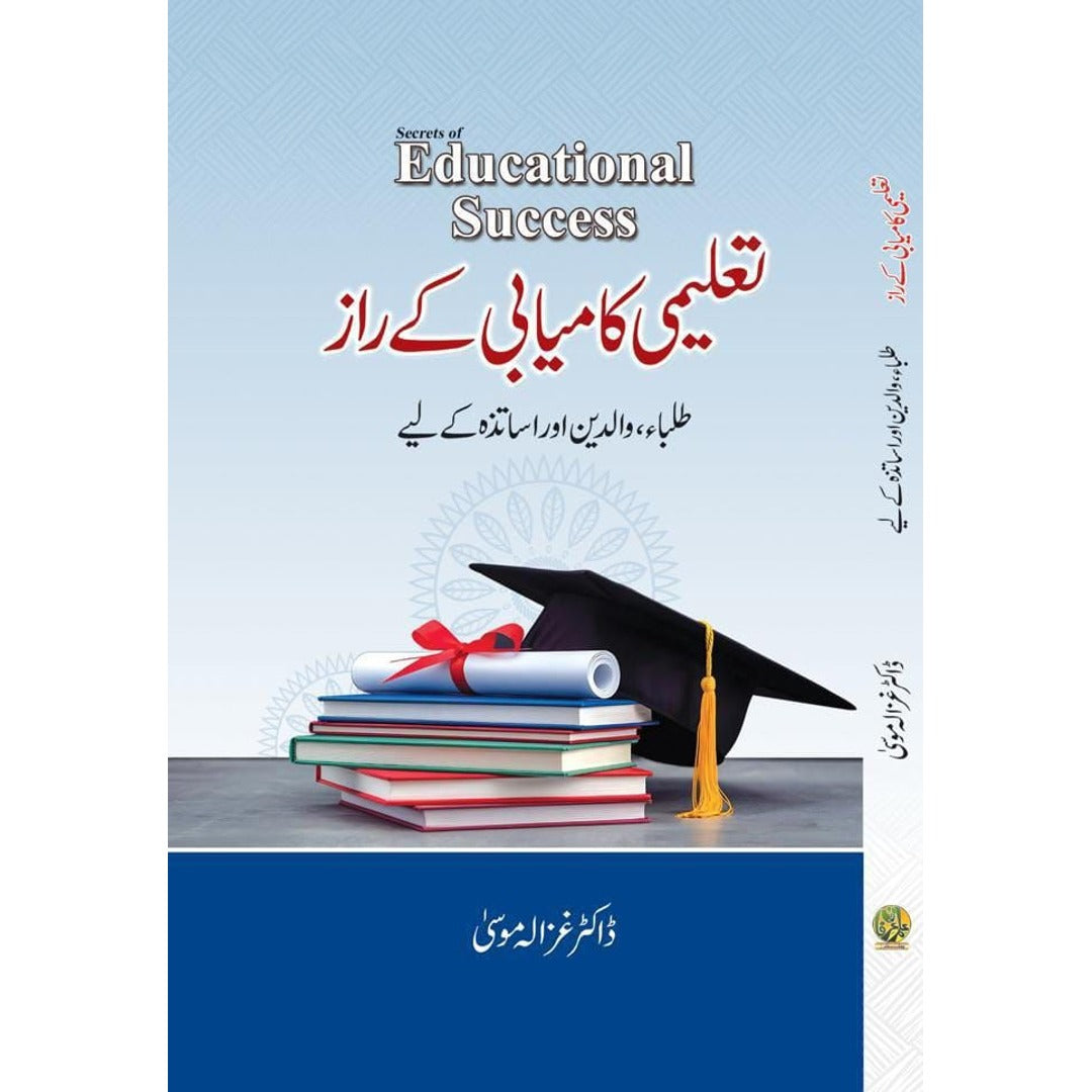 Taleemi Kamyabi Ka Raaz