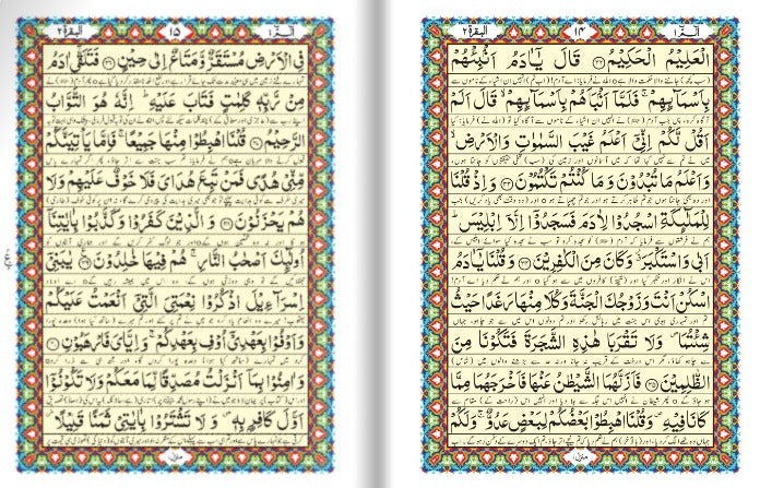 Irfan Ul Quran Translation (Bain Al Satoor) <br>  (بین السطور) عرفان القرآن ترجمہ