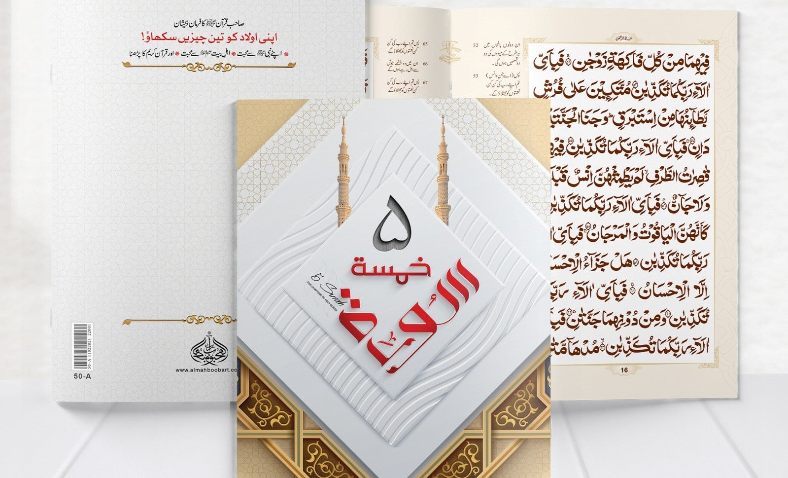 Khamsa Surah (Panj Surah) <br> خمسہ سورہ (پنج سورہ)