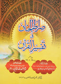 Siratul Jinan Tafseer e Quran Jild 6 (Para 16 To 18) <br> صراط الجنان فی تفسیر القران جلد ششم (پارہ سولہ تا اٹھارہ)