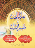 Siratul Jinan Tafseer e Quran Jild 7 (Para 19 To 21) <br> صراط الجنان فی تفسیر القران جلد ہفتم (پارہ انیس تا اکیس)