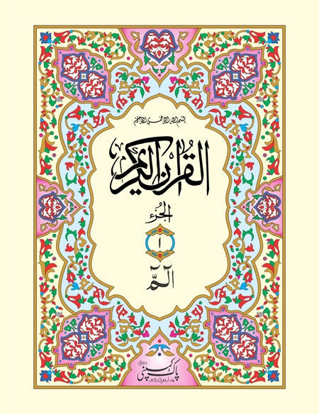 Quran e Majeed (30 Para Set) 95/S <br> قرآن مجید (30 پارہ سیٹ)