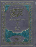 Quran e Majeed Mutarjam (30 Para Set) 410/AS <br> قرآنِ مجید مترجم (30 پارہ سیٹ)