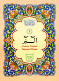 Quran e Majeed Tajweedi (30 Para Set) 247 <br> قرآنِ مجید تجویدی (30 پارہ سیٹ)