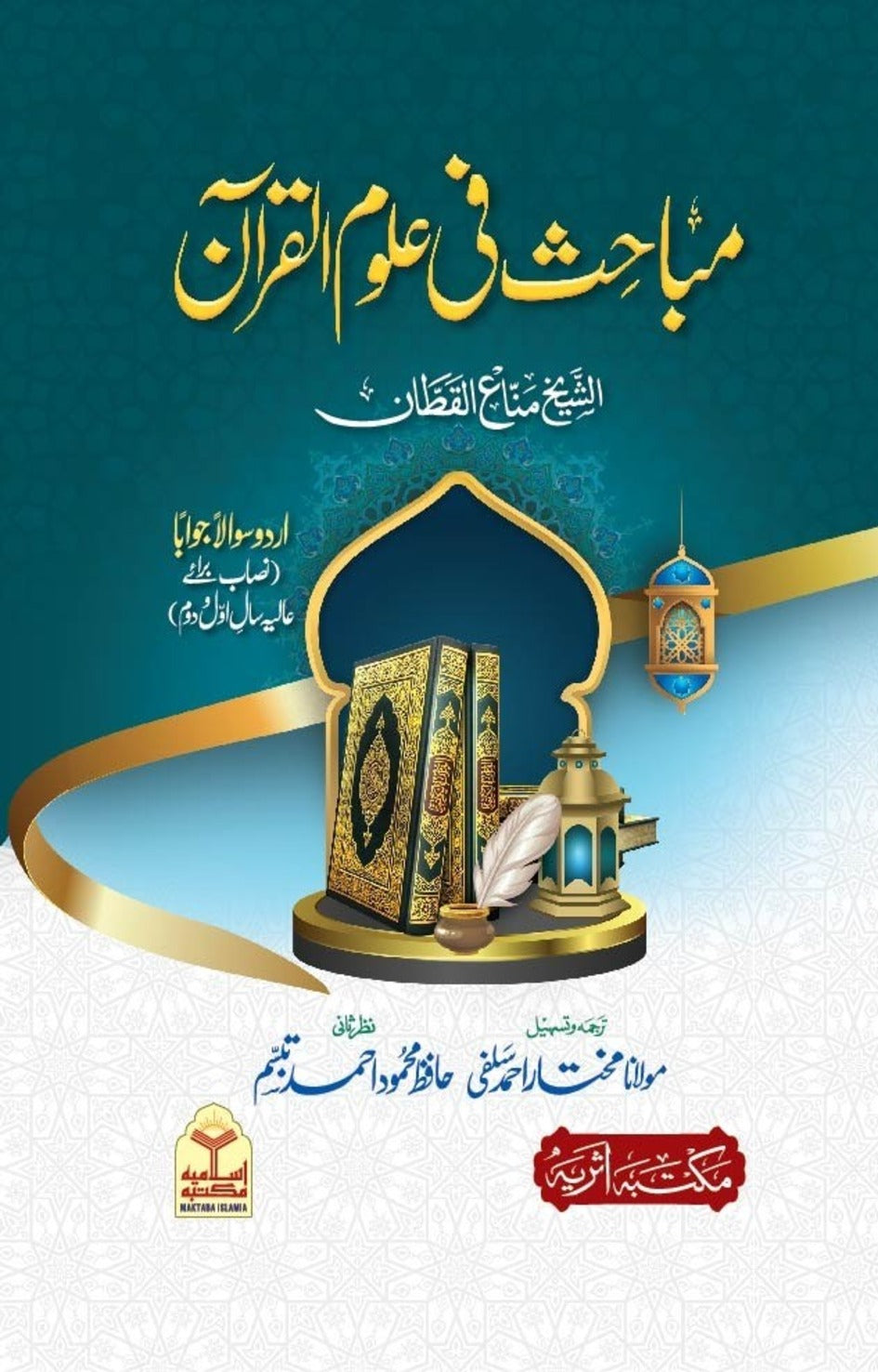 Wafaq Ul Madaris Al Salafia Alia Sal e Doem (Bannat) <br> وفاق المدارس السلفية - عالیہ (سالِ دوم) - بنات