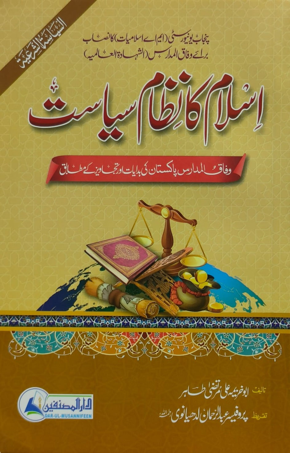 Wafaq Ul Madaris Al Salafia Almia Sal e Awal (Baneen) <br> وفاق المدارس السلفیہ عالمیہ سالِ اول (بنین)