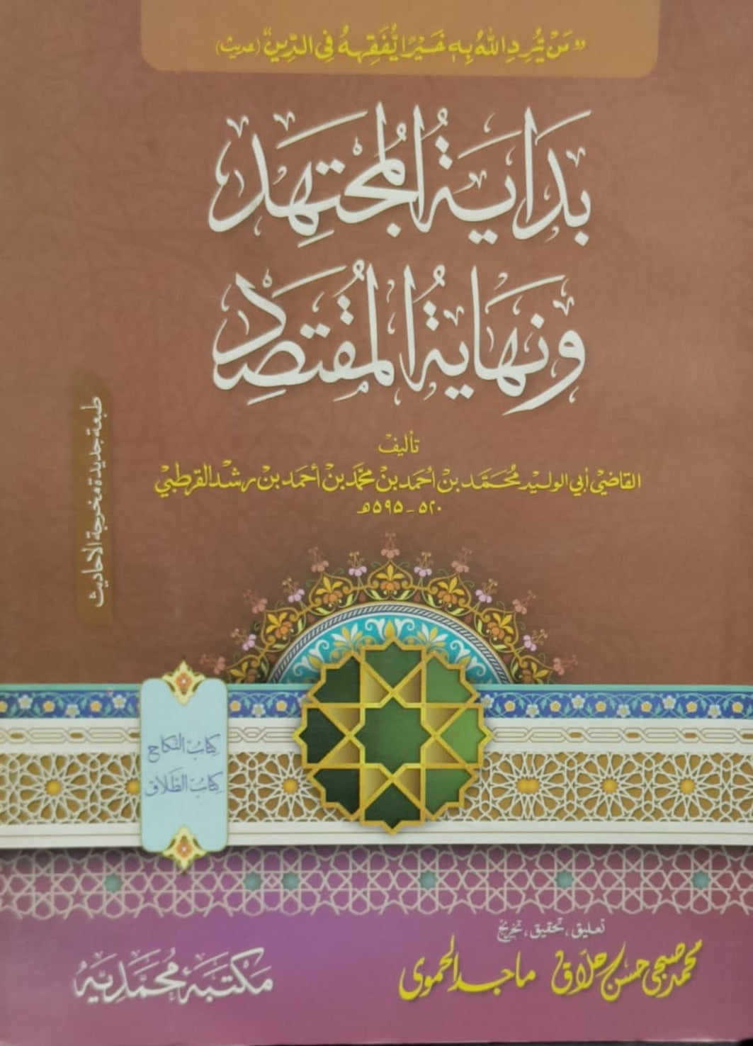 Wafaq Ul Madaris Al Salafia Almia Sal e Awal (Baneen) <br> وفاق المدارس السلفیہ عالمیہ سالِ اول (بنین)