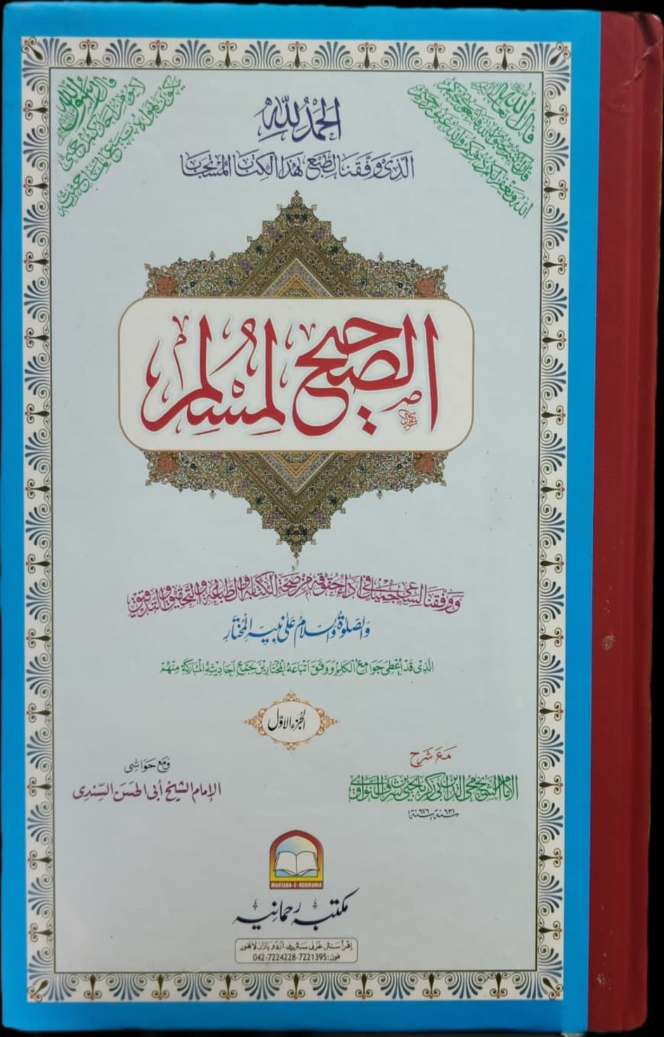 Wafaq Ul Madaris Al Salafia Almia Sal e Awal (Baneen) <br> وفاق المدارس السلفیہ عالمیہ سالِ اول (بنین)