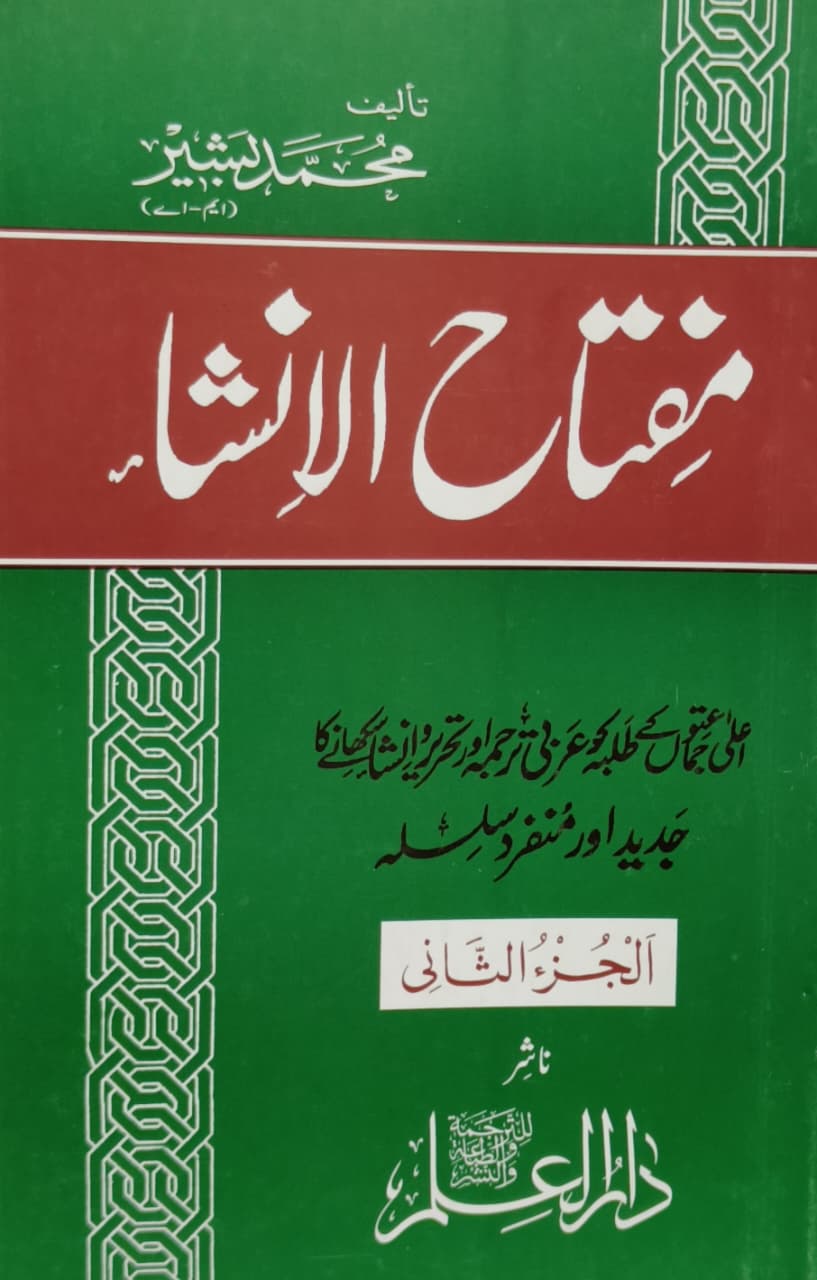 Wafaq Ul Madaris Al Salafia Almia Sal e Awal (Baneen) <br> وفاق المدارس السلفیہ عالمیہ سالِ اول (بنین)
