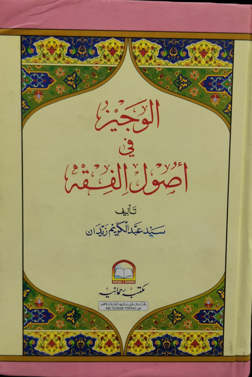 Wafaq Ul Madaris Al Salafia Almia Sal e Awal (Baneen) <br> وفاق المدارس السلفیہ عالمیہ سالِ اول (بنین)