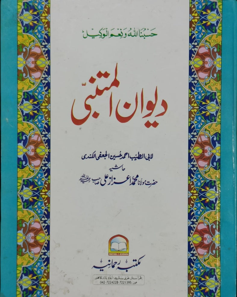 Wafaq Ul Madaris Al Salafia Alia Sal e Doem (Baneen) <br> وفاق المدارس السلفية - عالیہ سالِ دوم (بنین)