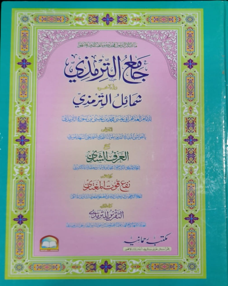 Wafaq Ul Madaris Al Salafia Alia Sal e Doem (Baneen) <br> وفاق المدارس السلفية - عالیہ سالِ دوم (بنین)