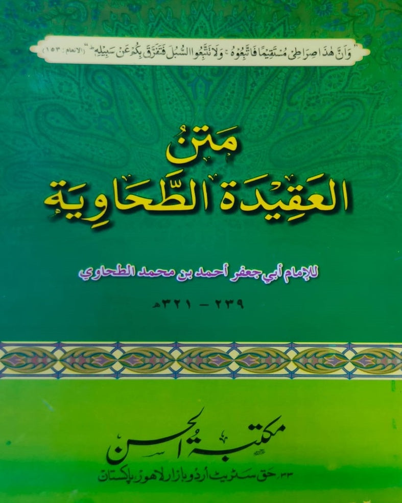 Wafaq Ul Madaris Al Arabia Alia Sal e Awal (Bannat) Maktaba Rehmania <br> وفاق المدارس العربیہ عالیہ سالِ اول (بنات) مکتبہ رحمانیہ