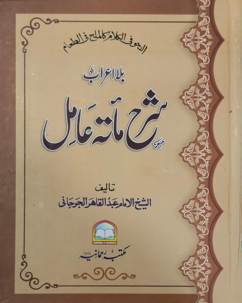 Wafaq Ul Madaris Al Arabia Khasa Sal e Doem (Bannat) Maktaba Rehmania <br> وفاق المدارس العربیہ خاصہ سالِ دوم (بنات) مکتبہ رحمانیہ