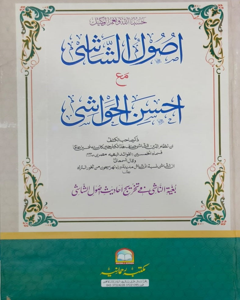 Wafaq Ul Madaris Al Arabia Khasa Sal e Doem (Bannat) Maktaba Rehmania <br> وفاق المدارس العربیہ خاصہ سالِ دوم (بنات) مکتبہ رحمانیہ