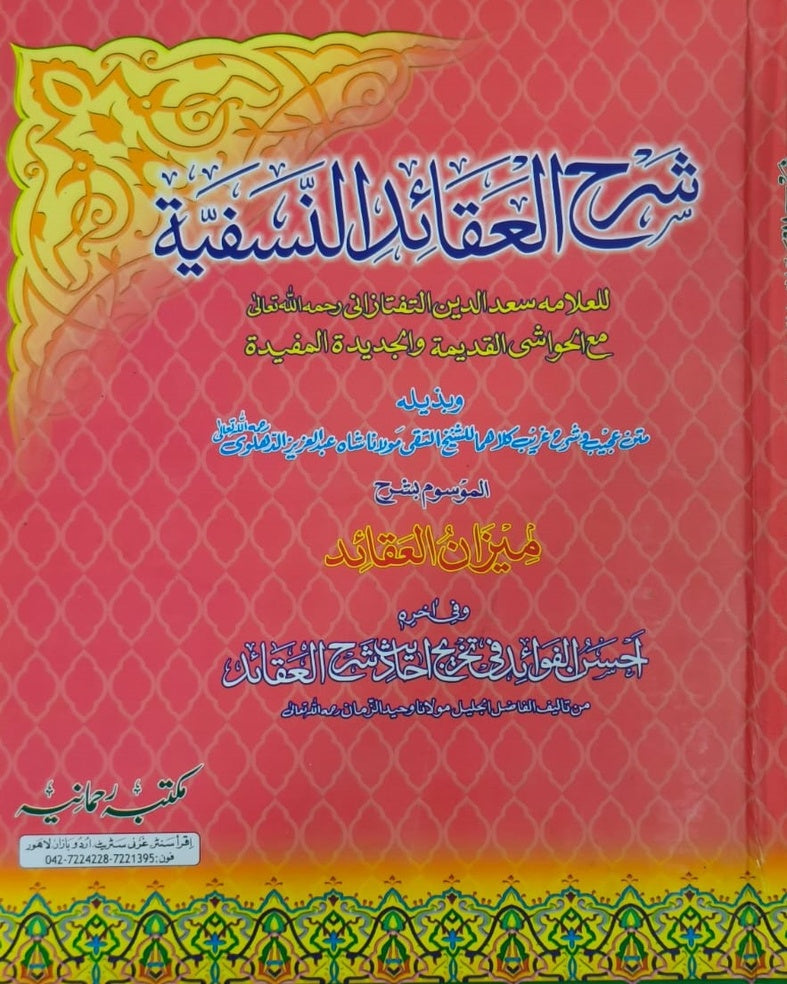 Wafaq Ul Madaris Al Arabia Alia Sal e Doem (Bannat) Maktaba Rehmania <br> وفاق المدارس العربیہ سالِ دوم (بنات) مکتبہ رحمانیہ