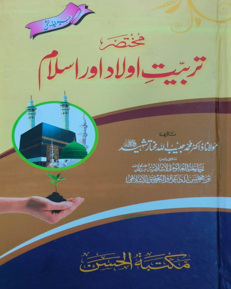 Wafaq Ul Madaris Al Arabia Alia Sal e Doem (Bannat) Maktaba Rehmania <br> وفاق المدارس العربیہ سالِ دوم (بنات) مکتبہ رحمانیہ