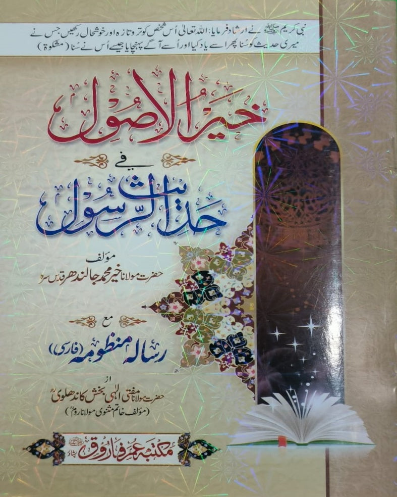 Wafaq Ul Madaris Al Arabia Alia Sal e Doem (Bannat) Maktaba Rehmania <br> وفاق المدارس العربیہ سالِ دوم (بنات) مکتبہ رحمانیہ
