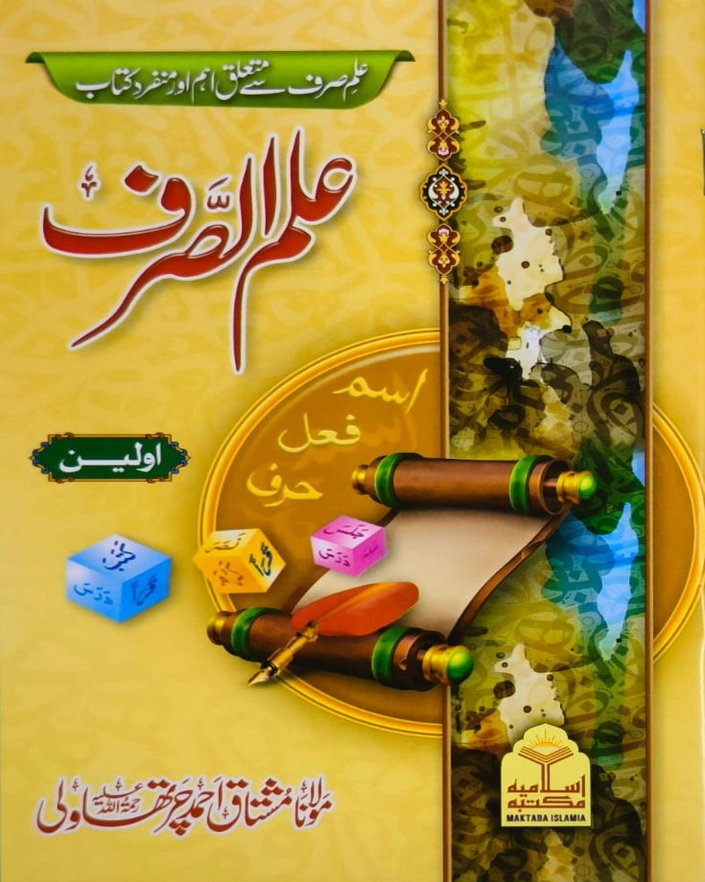 Wafaq Ul Madaris Al Arabia Ammah Sal e Awal (Baneen) Maktaba Rehmania<br> وفاق المدارس العربیہ عامہ (سالِ اول) - بنین مکتبہ رحمانیہ