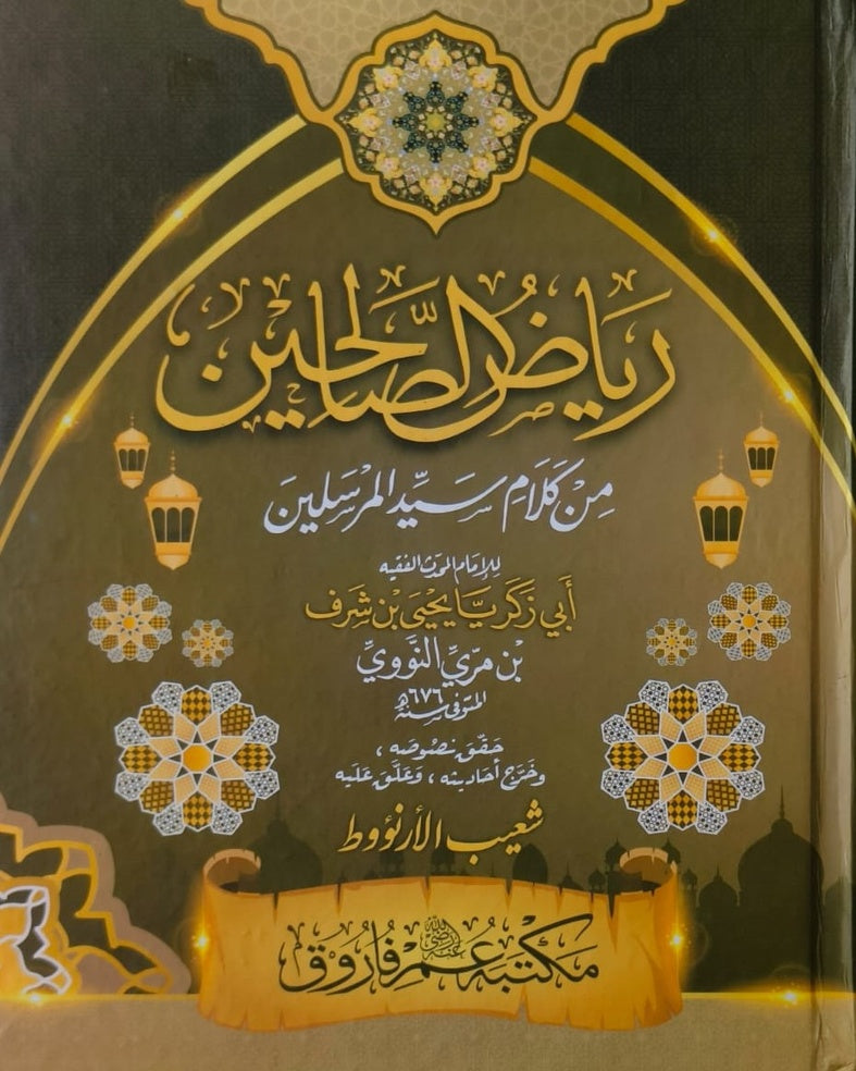 Wafaq Ul Madaris Al Arabia Khasa Sal e Doem (Baneen) Maktaba Rehmania <br> وفاق المدارس العربیہ خاصہ سالِ دوم (بنین) مکتبہ رحمانیہ