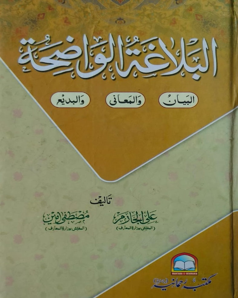 Wafaq Ul Madaris Al Arabia Khasa Sal e Doem (Baneen) Maktaba Rehmania <br> وفاق المدارس العربیہ خاصہ سالِ دوم (بنین) مکتبہ رحمانیہ