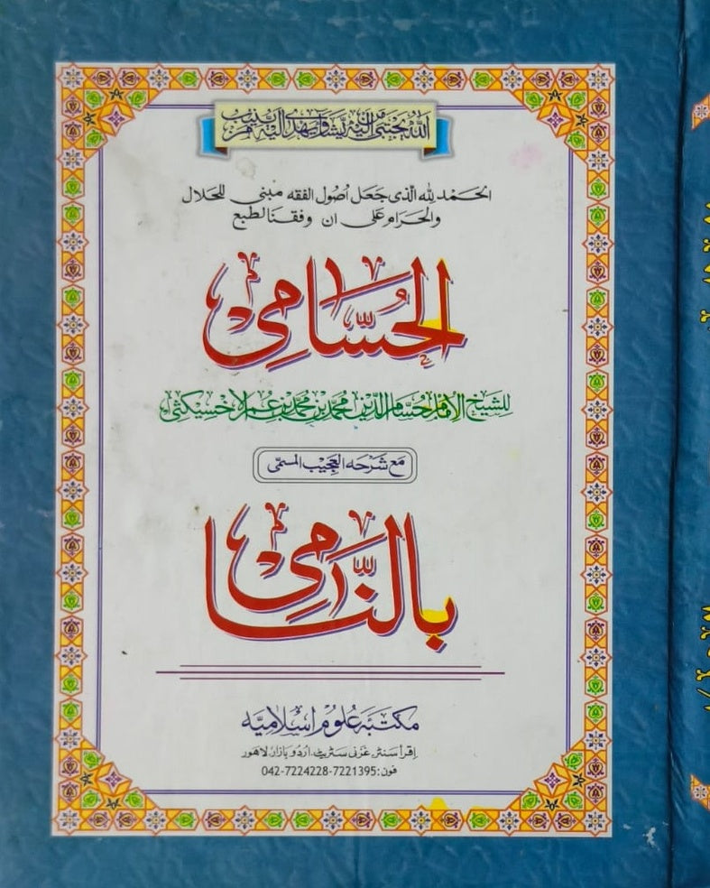 Wafaq Ul Madaris Al Arabia Alia Sal e Awal (Baneen) Maktaba Rehmania <br> وفاق المدارس العربیہ عالیہ سالِ اول (بنین) مکتبہ رحمانیہ