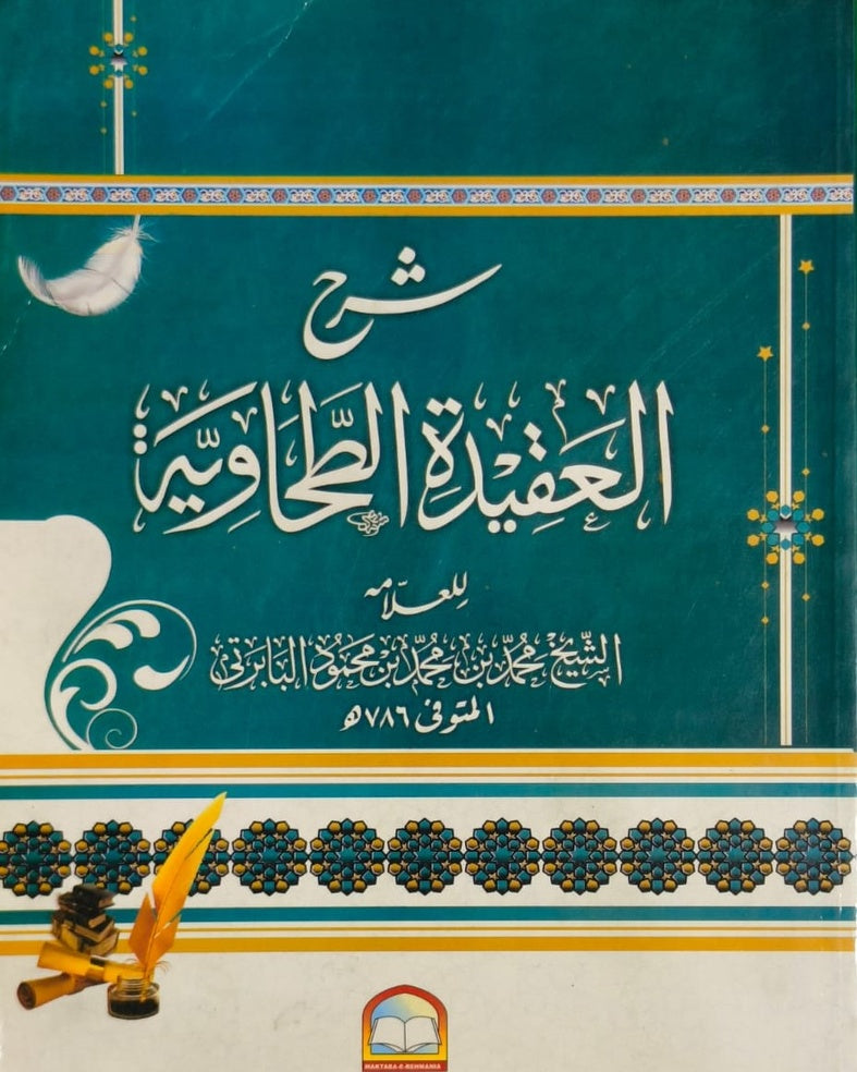 Wafaq Ul Madaris Al Arabia Alia Sal e Awal (Baneen) Maktaba Rehmania <br> وفاق المدارس العربیہ عالیہ سالِ اول (بنین) مکتبہ رحمانیہ