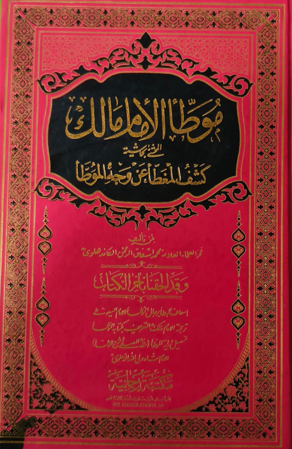 Wafaq Ul Madaris Al Arabia Almia Sal e Doem (Baneen) Maktaba Rehmania <br> وفاق المدارس العربیہ عالمیہ سالِ دوم (بنین) مکتبہ رحمانیہ