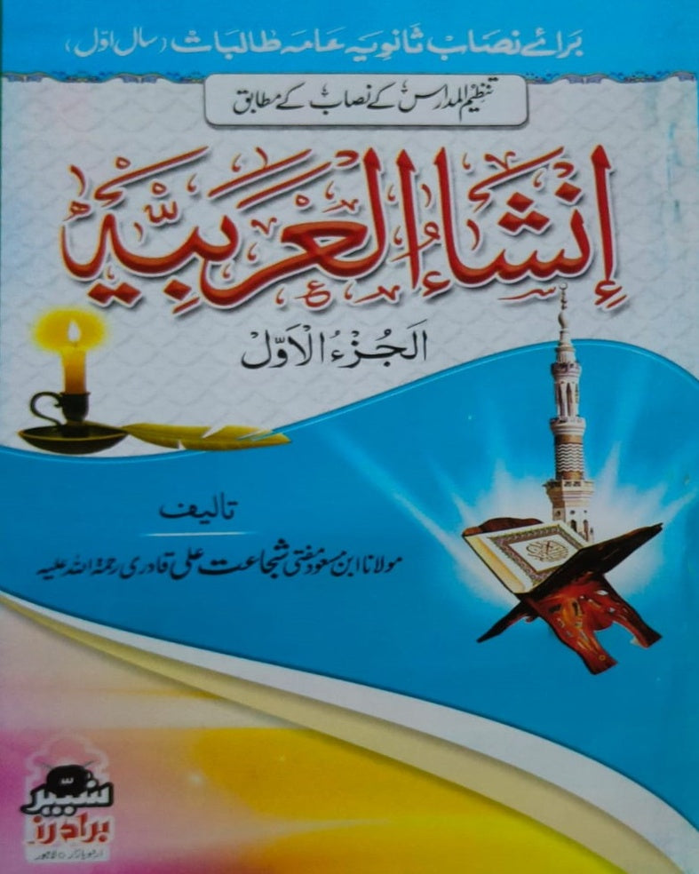Tanzeem Ul Madaris Ammah Sal e Awal (Bannat) <br> تنظیم المدارس عامہ (سالِ اول) بنات