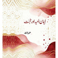 Iman Umeed Aur Mohabbat (Premium Edition) - ایمان امید محبت